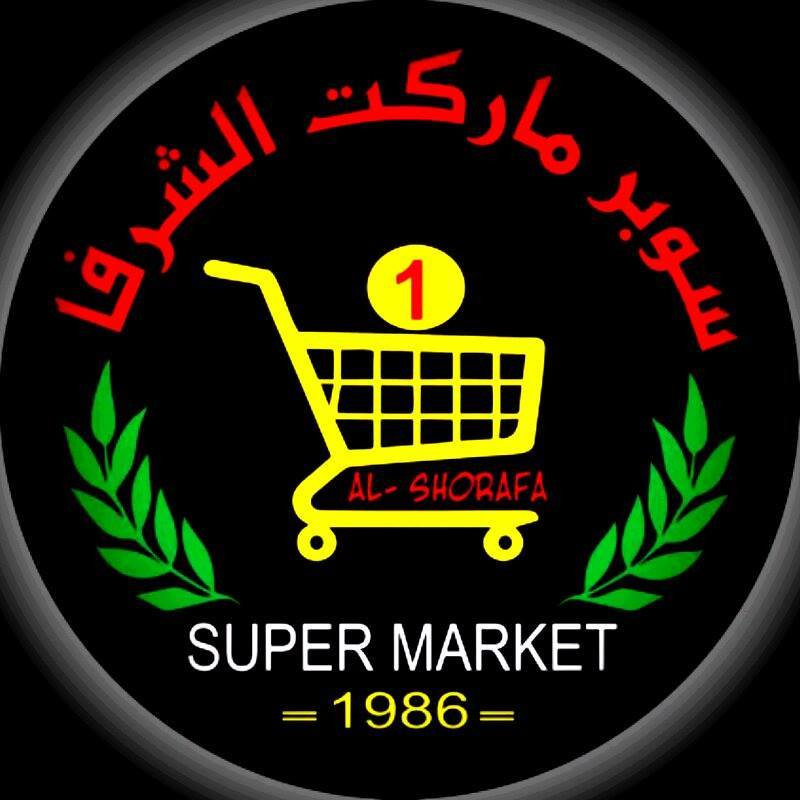 سوبرماركت الشرفا